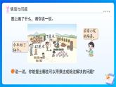 【任務(wù)型備課】北師大版二年級(jí)上冊(cè)-8.2 農(nóng)家小院（課件+教案）