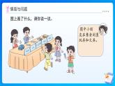 【任務(wù)型備課】北師大版二年級(jí)上冊(cè)-綜合實(shí)踐：參加歡樂(lè)購(gòu)物活動(dòng)（課件+教案）
