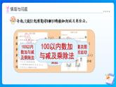 【任務(wù)型備課】北師大版二年級(jí)上冊(cè)-總復(fù)習(xí)1. 數(shù)與代數(shù)（課件+教案）