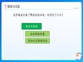 【任務(wù)型備課】北師大版二年級(jí)上冊(cè)-總復(fù)習(xí)3. 綜合與實(shí)踐（課件+教案）