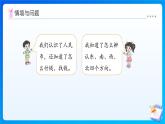 【任務(wù)型備課】北師大版二年級(jí)上冊(cè)-總復(fù)習(xí)3. 綜合與實(shí)踐（課件+教案）