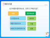 【任務(wù)型備課】北師大版二年級(jí)上冊-總復(fù)習(xí)2. 圖形與幾何（課件+教案）