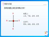 【任務(wù)型備課】北師大版三年級(jí)上冊(cè)-綜合與實(shí)踐：記錄我們的校園（課件+教案）