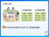 【任務(wù)型備課】北師大版三年級(jí)上冊(cè)-3.1  捐書（課件+教案）