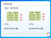 【任務(wù)型備課】北師大版三年級(jí)上冊(cè)-3.1  捐書（課件+教案）