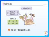 【任務型備課】北師大版三年級上冊-3.2  小小養(yǎng)殖場（課件+教案）