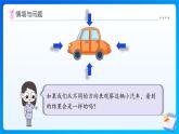 【任務(wù)型備課】北師大版三年級上冊-4.1  看一看（一）（課件+教案）