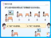 【任務(wù)型備課】北師大版三年級上冊-4.4  看一看（四）（課件+教案）