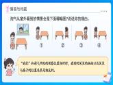 【任務(wù)型備課】北師大版三年級上冊-4.4  看一看（四）（課件+教案）