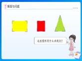 【任務(wù)型備課】北師大版三年級(jí)上冊(cè)-5.1  認(rèn)識(shí)角（課件+教案）