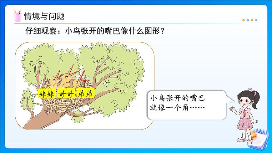 【任务型备课】北师大版三年级上册-5.2  比一比（课件）第4页