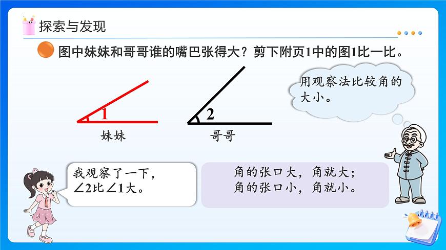 【任务型备课】北师大版三年级上册-5.2  比一比（课件）第6页
