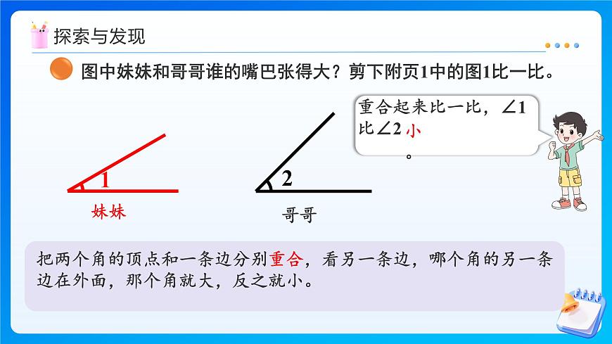 【任务型备课】北师大版三年级上册-5.2  比一比（课件）第7页
