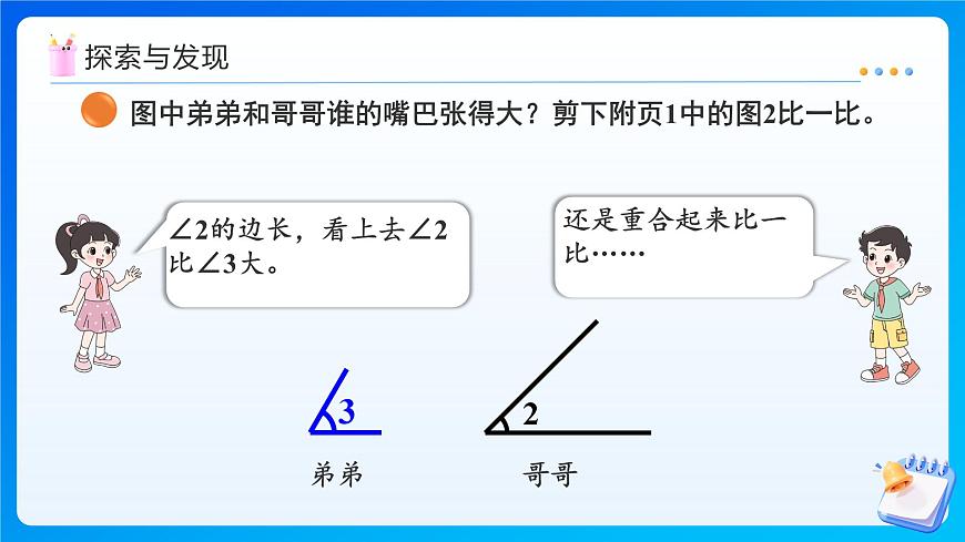 【任务型备课】北师大版三年级上册-5.2  比一比（课件）第8页
