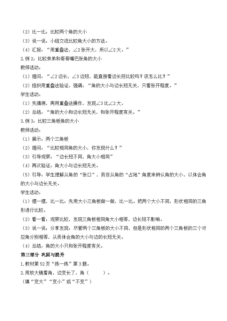 【任务型备课】北师大版三年级上册-5.2  比一比（教案）第2页