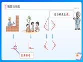 【任務型備課】北師大版三年級上冊-5.3  認識直角（課件+教案）