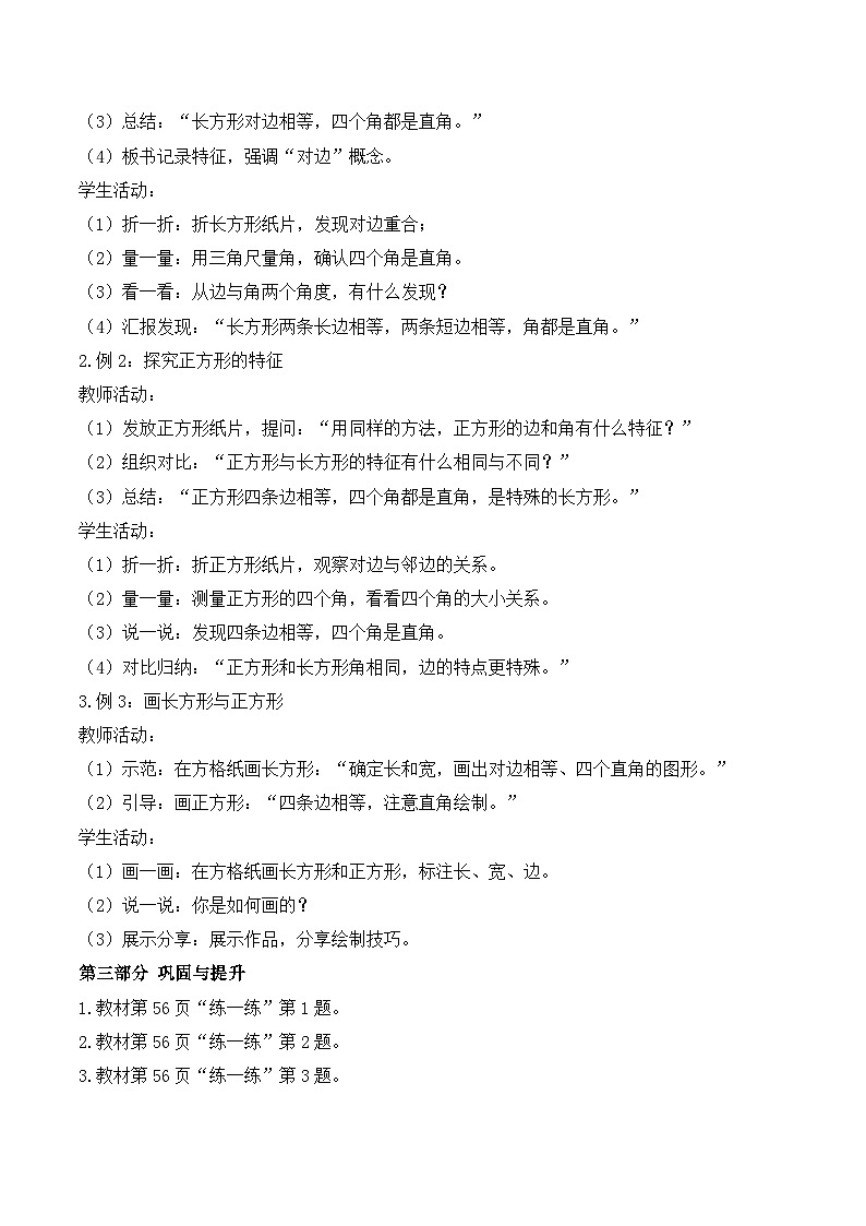 【任务型备课】北师大版三年级上册-5.4  长方形与正方形（教案）第2页