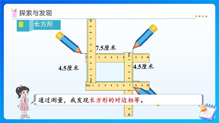 【任务型备课】北师大版三年级上册-5.4  长方形与正方形（课件）第8页
