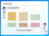 【任務型備課】北師大版三年級上冊-5.5  欣賞與設計（課件+教案）