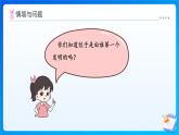 【任務(wù)型備課】北師大版三年級上冊-6.1  包餃子（課件+教案）