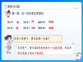 【任務(wù)型備課】北師大版三年級(jí)上冊(cè)-6.3  豐收了（課件+教案）
