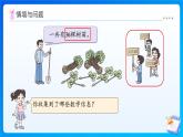 【任務(wù)型備課】北師大版三年級(jí)上冊(cè)-6.4 植樹(shù)（課件+教案）