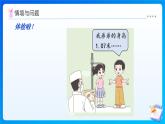 【任務(wù)型備課】北師大版三年級(jí)上冊(cè)-7.2  量身高（課件+教案）