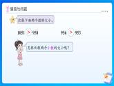 【任務(wù)型備課】北師大版三年級(jí)上冊(cè)-7.3  貨比三家（課件+教案）