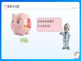 【任務(wù)型備課】北師大版三年級上冊-7.4 存零用錢（課件+教案）