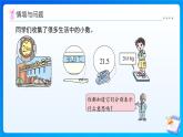 【任務(wù)型備課】北師大版三年級(jí)上冊-7.6  生活中的小數(shù)（課件+教案）