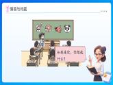 【任務型備課】北師大版三年級上冊-8.1 評選吉祥物 調查方法（課件+教案）