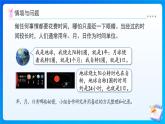 【任務(wù)型備課】北師大版三年級上冊-綜合與實踐：探索年月日的秘密（1）（課件+教案）