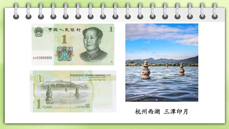 人家版一年级下册数学 ‘’认识人民币‘’-公开课课件第5页