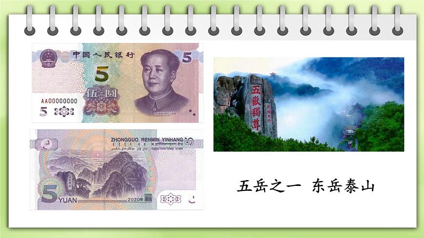 人家版一年级下册数学 ‘’认识人民币‘’-公开课课件第6页