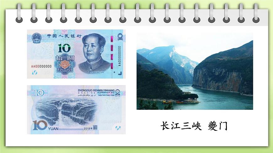 人家版一年级下册数学 ‘’认识人民币‘’-公开课课件第7页