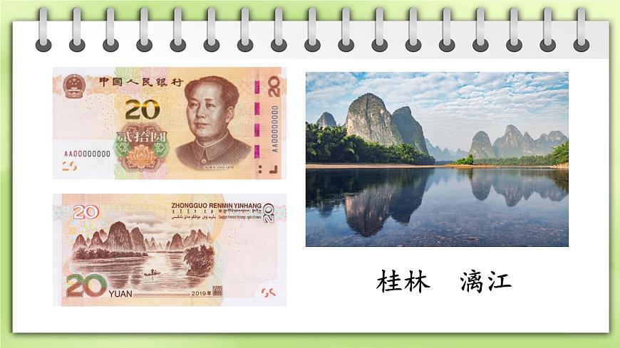 人家版一年级下册数学 ‘’认识人民币‘’-公开课课件第8页