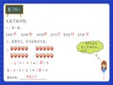 冀教版二年級上冊數(shù)學(xué) 第四單元乘法口訣第1課時(shí)2-5的乘法口訣（二）課件