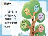 1.1  圖書角 課件北師大版數(shù)學(xué)二年級(jí)上冊(cè)