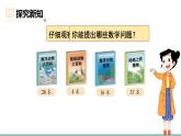 1.1  圖書角 課件北師大版數(shù)學(xué)二年級(jí)上冊(cè)