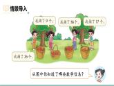 1.2  摘蘋果  課件北師大版數學二年級上冊