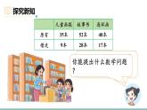 1.3  借閱圖書  課件北師大版數(shù)學(xué)二年級上冊