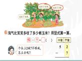 1.4  收玉米  課件北師大版數(shù)學(xué)二年級(jí)上冊(cè)