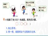 1.5 跳繩（第一課時）  課件北師大版數(shù)學(xué)二年級上冊