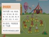 1.7  套圈游戲  課件北師大版數(shù)學(xué)二年級(jí)上冊(cè)