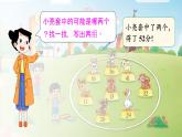 1.7  套圈游戲  課件北師大版數(shù)學(xué)二年級(jí)上冊(cè)
