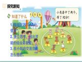 1.7  套圈游戲  課件北師大版數(shù)學(xué)二年級(jí)上冊(cè)