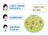 1.7  套圈游戲  課件北師大版數(shù)學(xué)二年級(jí)上冊(cè)