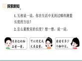 2.1  教室有多長 課件北師大版數(shù)學二年級上冊
