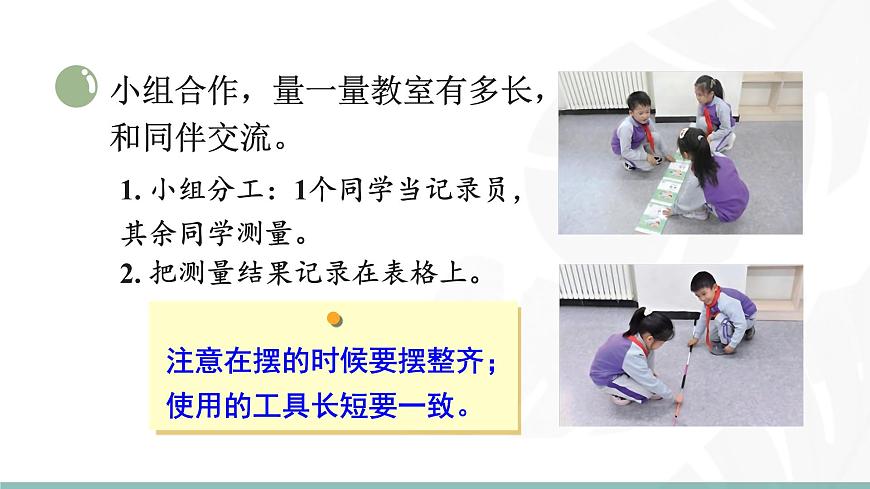 2.1 教室有多长 课件北师大版数学二年级上册第4页