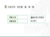 2.1  教室有多長 課件北師大版數(shù)學二年級上冊